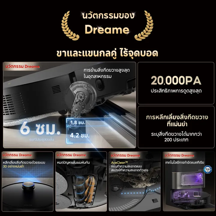 Dreame X50 Ultra ภาพสินค้าจากร้านทางการ