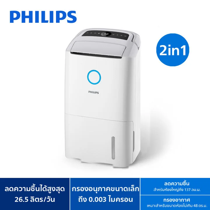 Philips DE5305/11 เครื่องลดความชื้น ภาพสินค้าจากร้าน Philips Home Appliances Thailand Official Online Store