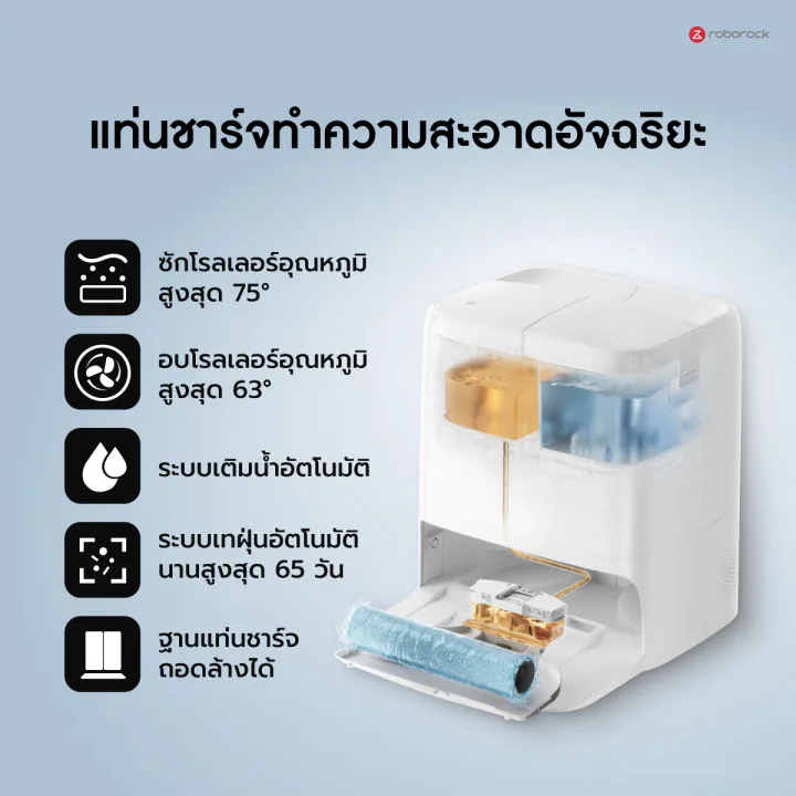 Roborock Qrevo Edge 2 Flow ภาพสินค้าจากร้าน Roborock Thailand