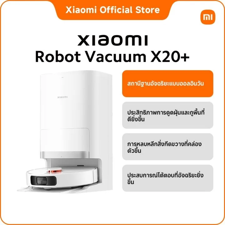 Xiaomi Robot Vacuum X20+ ภาพสินค้าจากร้าน XIAOMI OFFICIAL STORE TH